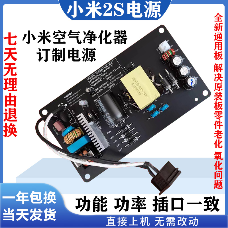 通用原装全新小米空气净化器2S电源板主板ACM4-AA-PWO-HD/PWR-Y