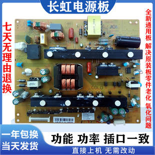 HSL60D UD55C6080iD电源板JCL 12M7 UD49C6000iD 长虹UD55C6000iD