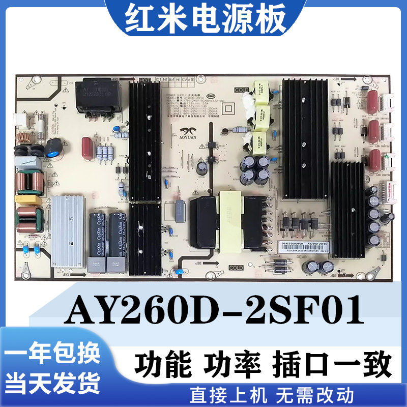 红米L75R8-X电源板AY260D-2SF01