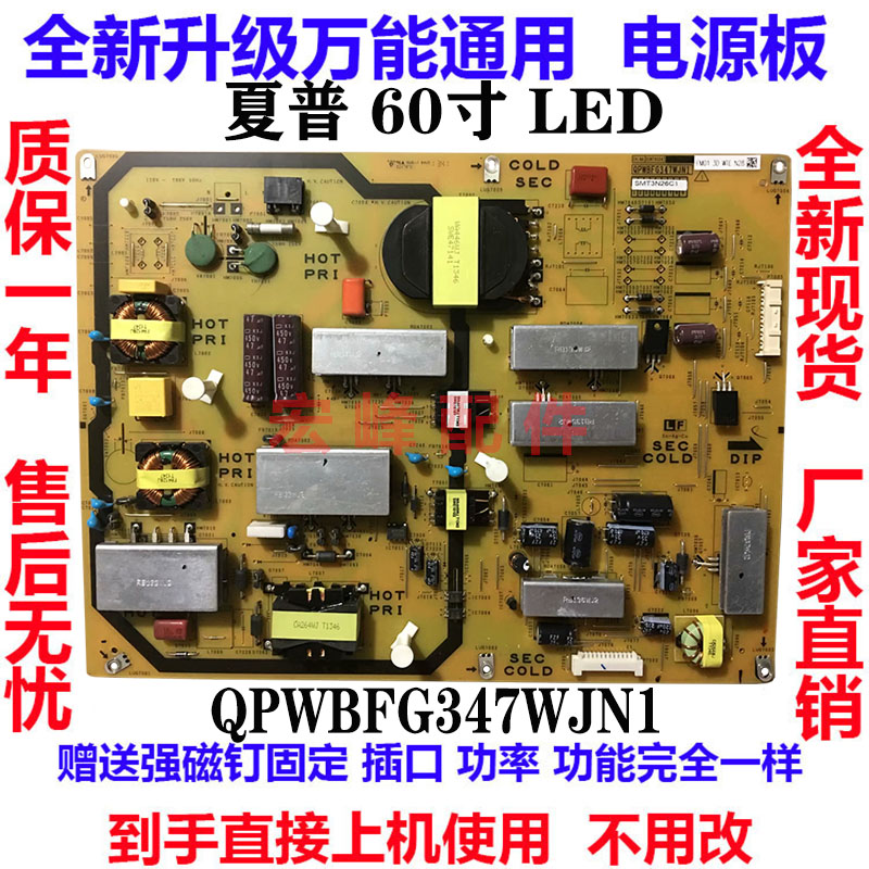 夏普LCD-60NX550A LCD-60NX265A LCD-60DS20A电源板QPWBFG347WJN1