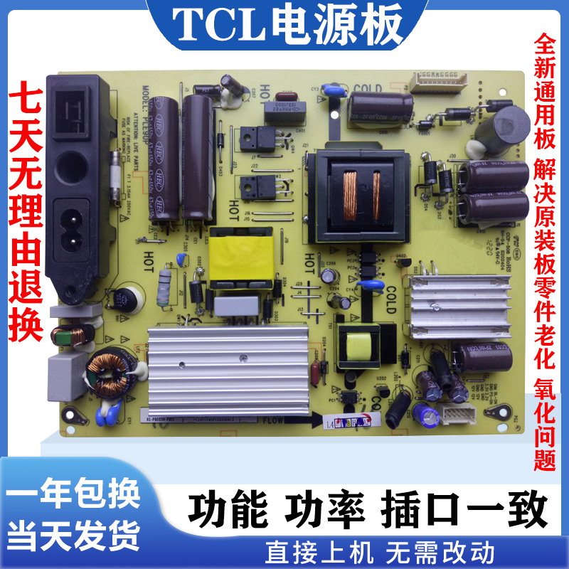 TCL乐华81-PBE042-PW1电源板