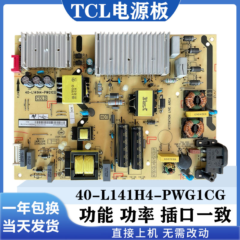 TCL通用40-L141H4-PWG1CG电源板