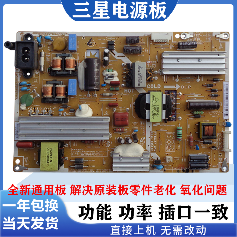 三星UA46ES5500R电源板