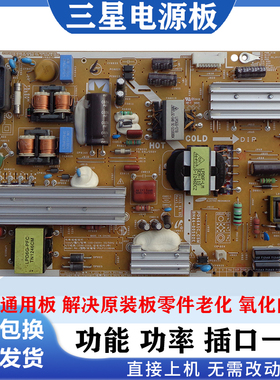 通用三星UA46ES5500R UA40ES5500R电源板BN44-00502A/E PD46A1(C)