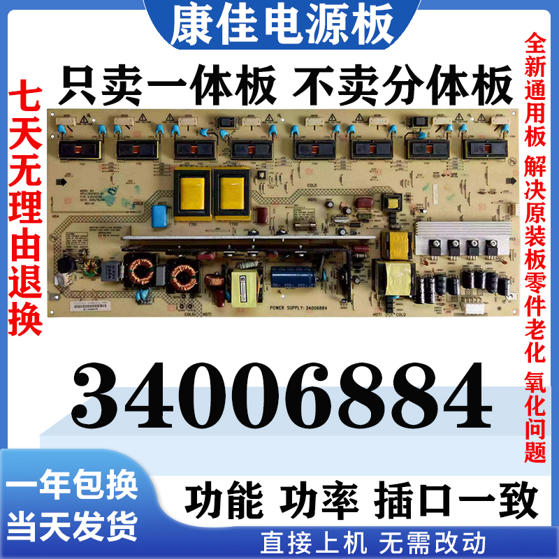 康佳通用电源板34006884