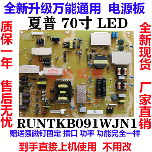 夏普LCD 70LX255A 640A電源板RUNTKB091WJN1 L216A007L 70LX550A