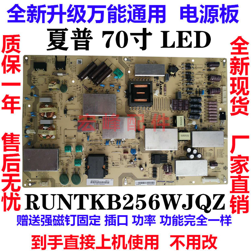 夏普LCD-70UD30A LCD-70UE20A LCD-70UF30A电源板RUNTKB256WJQZ