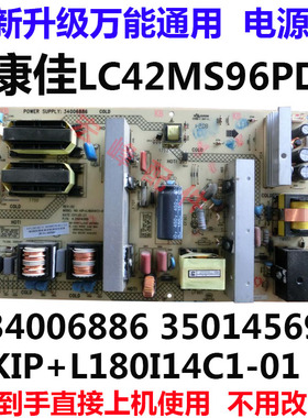 康佳lc42dS60c/42fs81dc/42ms96pd/gs820c 42m596p电源板34006886