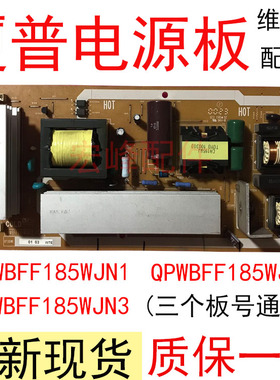 通用厦普LCD-32Z100AS LCD-32L100AS电源板QPWBFF185WJN1/N2/N3