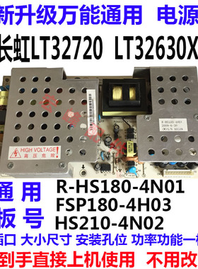长虹LT32876 900电源板R-HS210-4N02 R-HS180-4N01/2 FSP180-4H03
