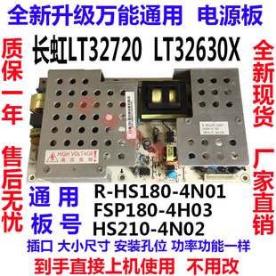 長虹LT32876 HS180 FSP180 4H03 4N02 HS210 900電源板R 4N01
