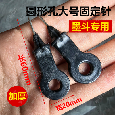 加厚固定针墨斗配件钢针定位器