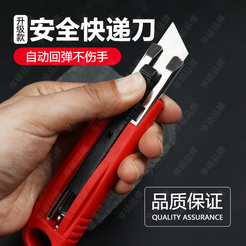 安全美工刀快递刀自动回弹不伤手