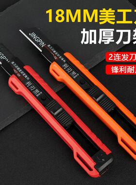 重型新款美工刀壁纸刀加厚锋利美工刀18mm介刀刀架美缝用多功能刀