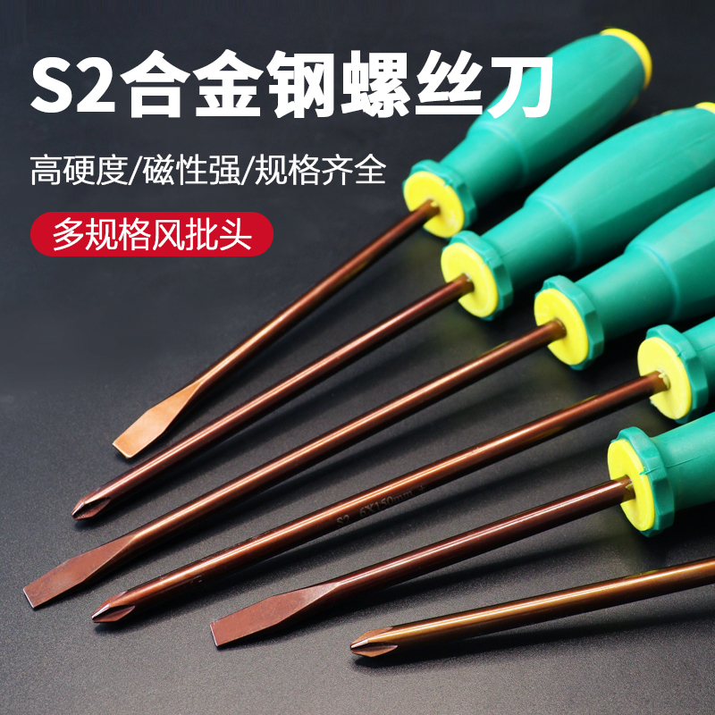 合金钢十字一字亨硕螺丝刀强磁