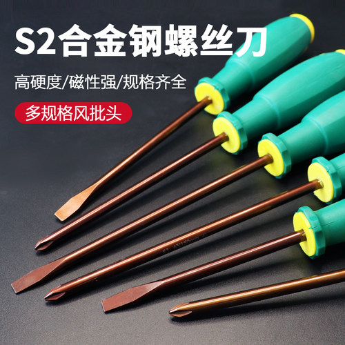 合金钢十字一字亨硕螺丝刀强磁