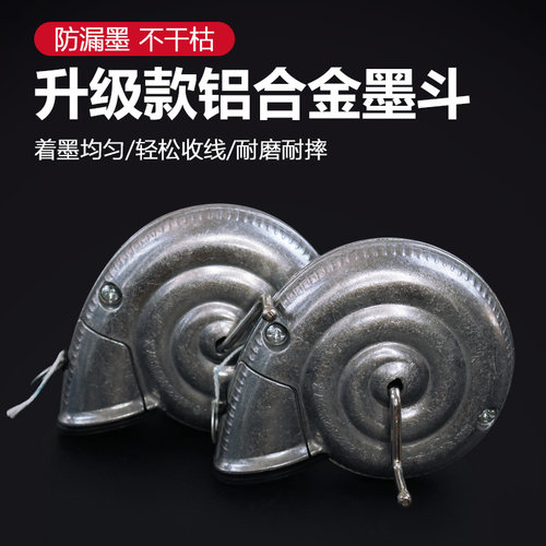 亨硕铝合金墨斗防摔耐用