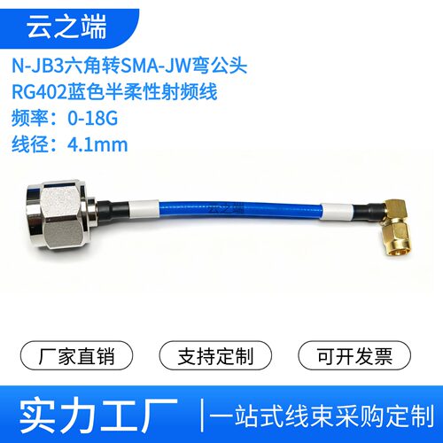 云之端RG402半柔射频线N-JB3