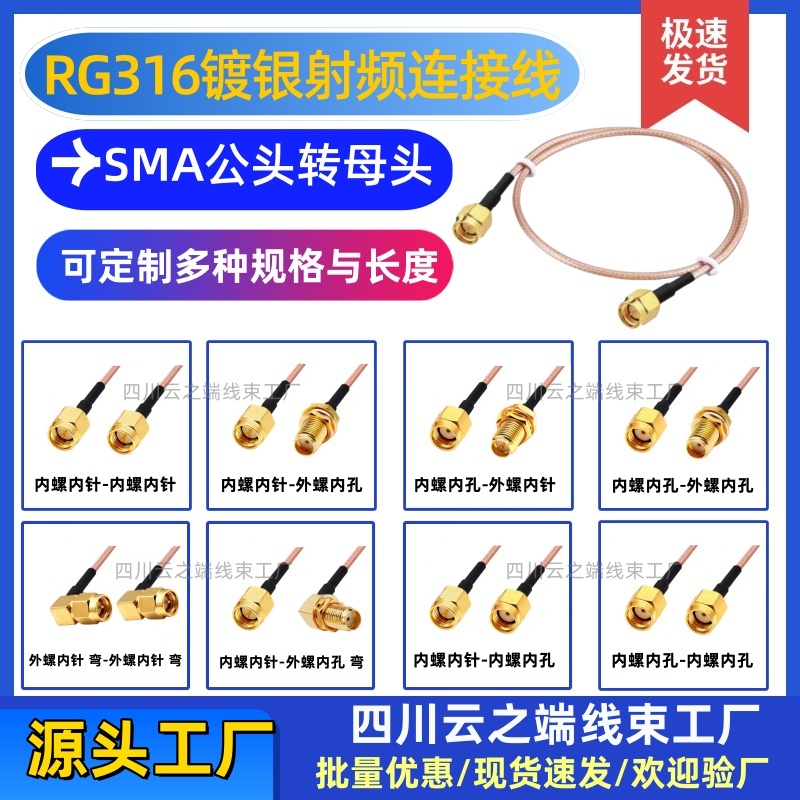 云之端RG316射频线SMA公头转母头