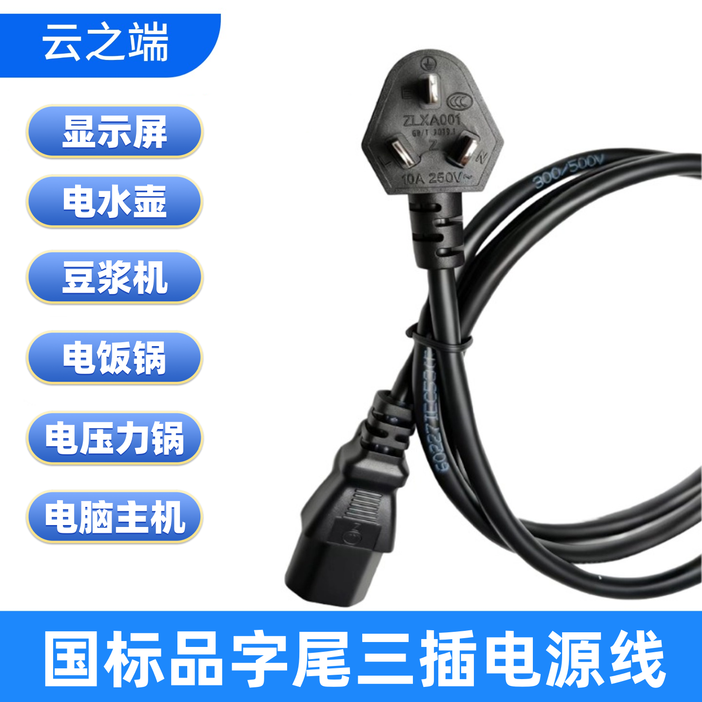 3C认证国标品字尾电源线 电饭煲电脑显示器打印机三孔插头连接线