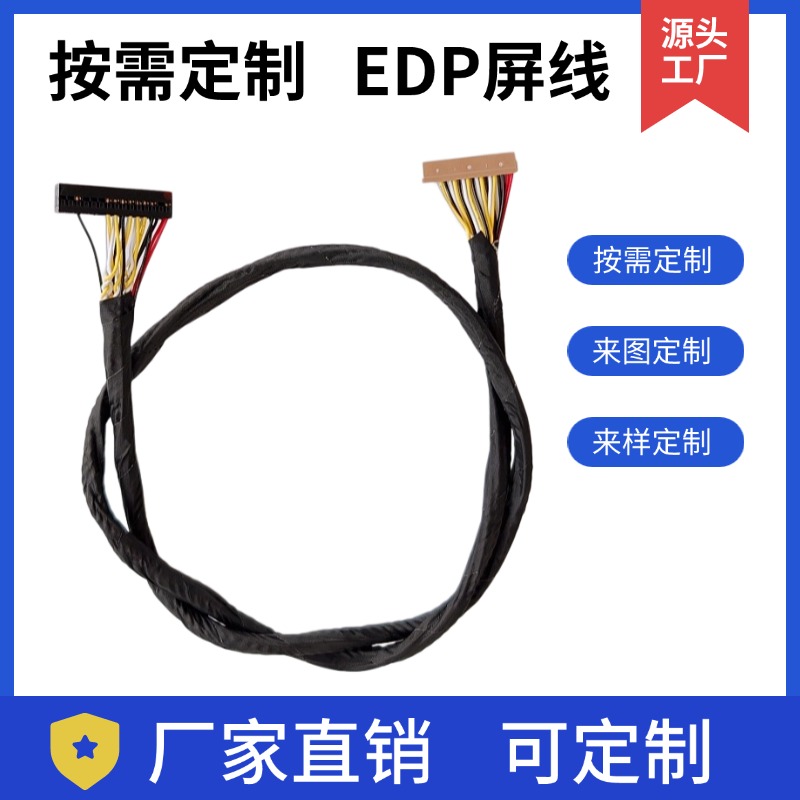 云之端EDP屏线LVDS高清转接线