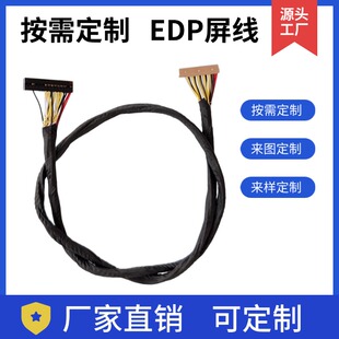 极细同轴线 工厂加工定做 EDP屏线 LVDS信号转接延长线无人机线束