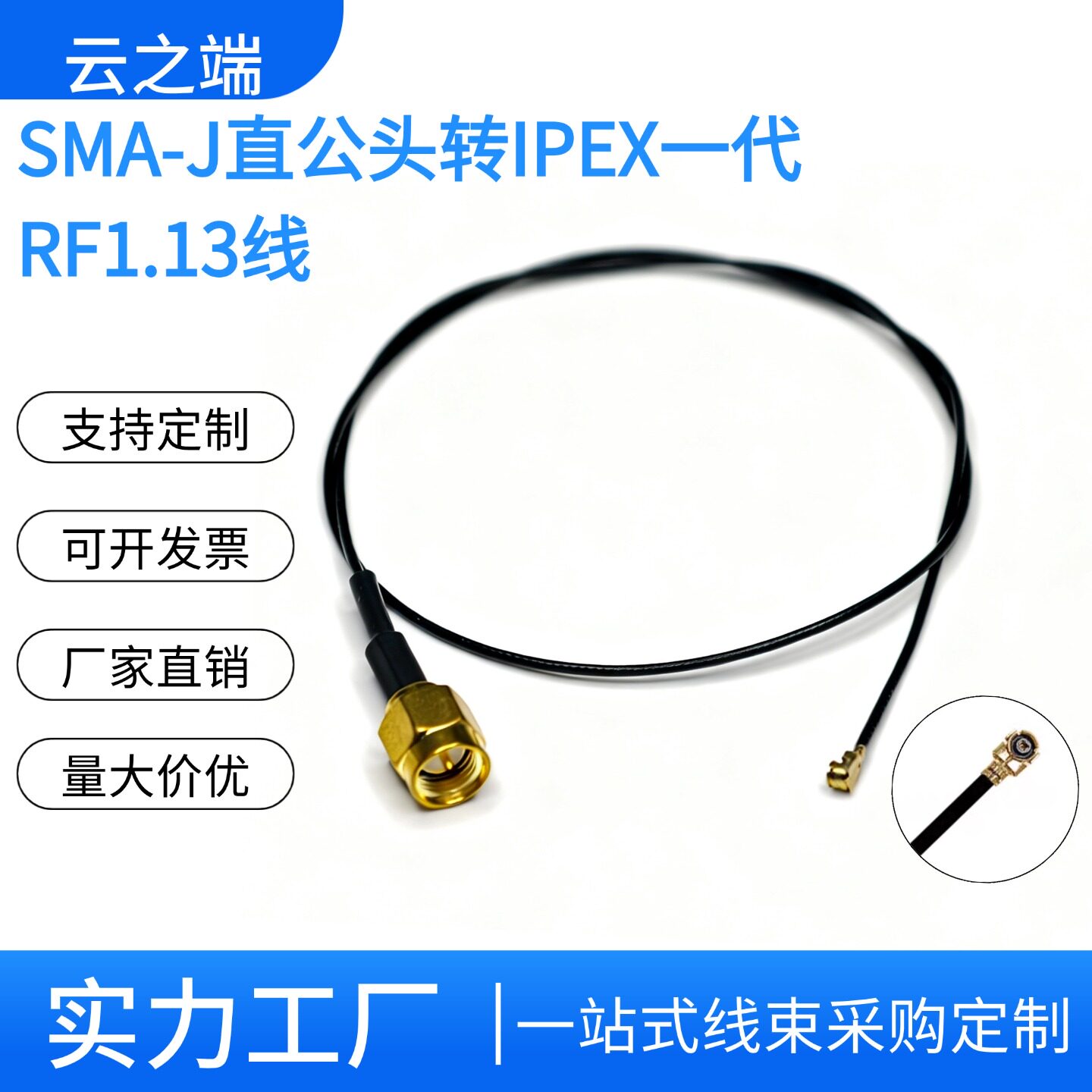 SMA-J转IPEX一代射频线RF1.13线图片