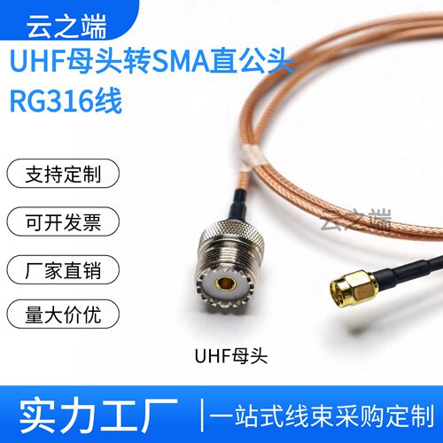 UHF母头转SMA公头跳线按需定制