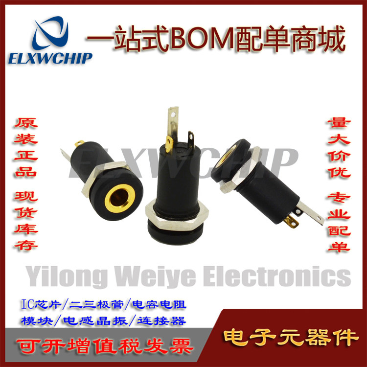 3.5mm耳机插座MJ-073H音频连接器