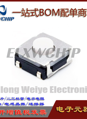 ALPS日本轻触开关 SKRAALE010 6*6*3.4 白色软硅胶头 车载按键4脚