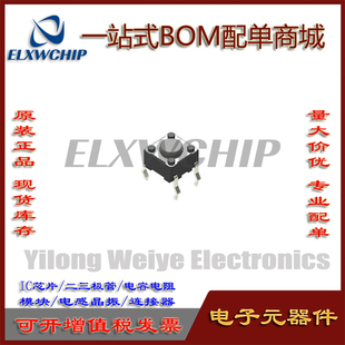 日本ALPS轻触开关 SKHRAHA010 直插4脚4.5x4.5x3.8m按动按键开关