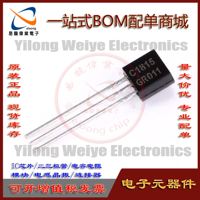 C1815三极管直插小功率管晶体