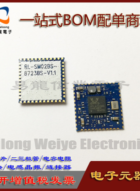 原装RTL8723BS 蓝牙BT+WIFI模块二合一 SDIO接口 MID SM02BD-V1.1