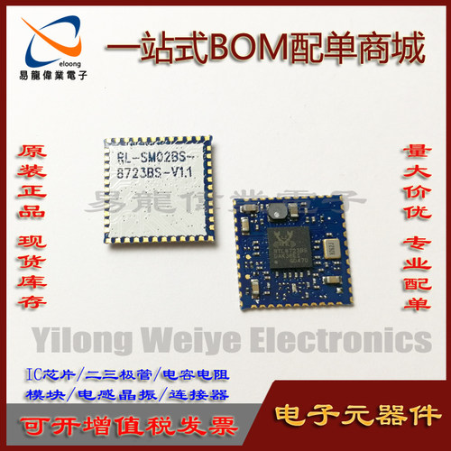RTL8723BS蓝牙BT+WIFI模块二合一