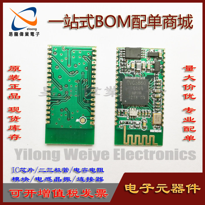 蓝牙无线音频模块OVC3860-Q56G