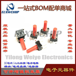 日本ALPS轻触开关SKHHDUA010 立式按键6*6*13电磁炉 50万次寿命