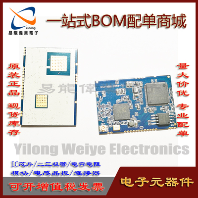 WIFI蓝牙模块RL-AM02-8196-V1.0