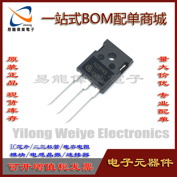 电子元器件H20PR5大功率