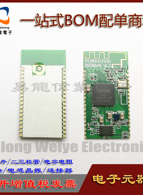 立体声MINI蓝牙模块 IS1684S DSP8864E V1.0 MYBM84SPK01 BOM配单