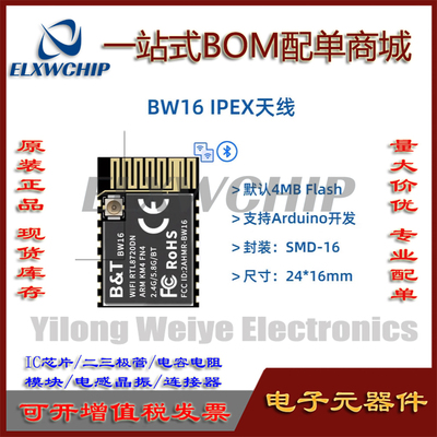 BW16蓝牙模块双频WiFi+低功耗5.0