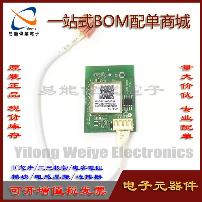 WIFI模块M5Q10-B集成电路