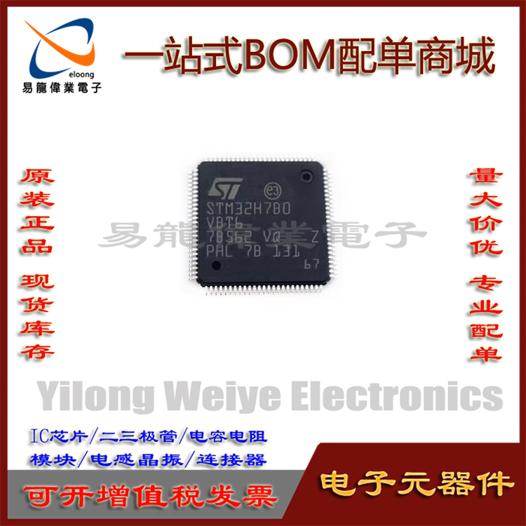全新STM32H7B0VBT6原装LQFP-100芯片H7系列32位单片机MCU微控制器