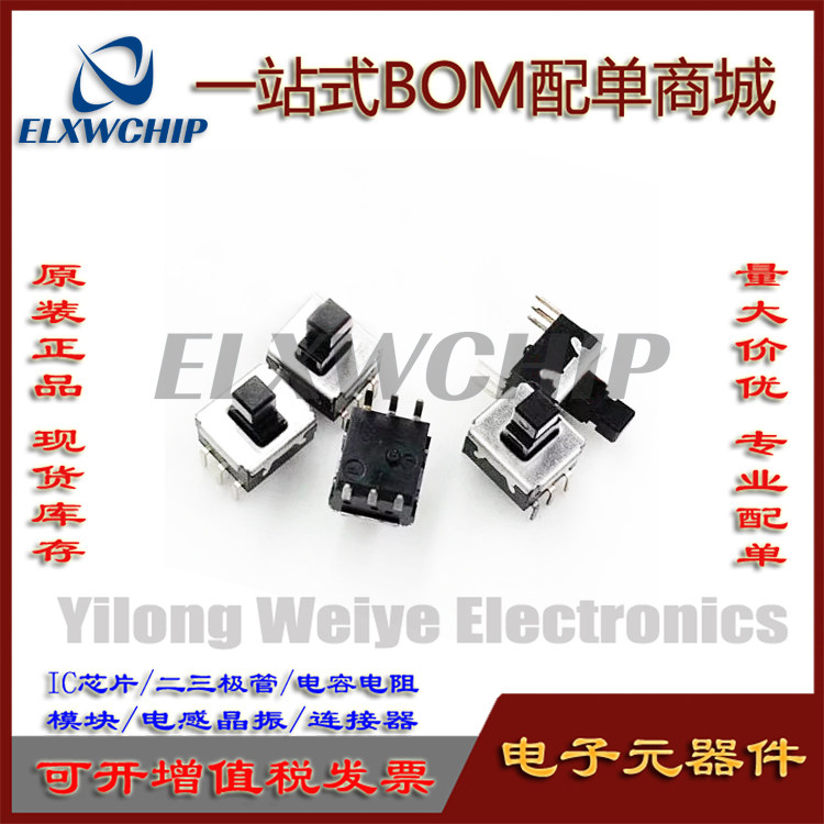 8.5*10*12ESB33153自锁按动开关