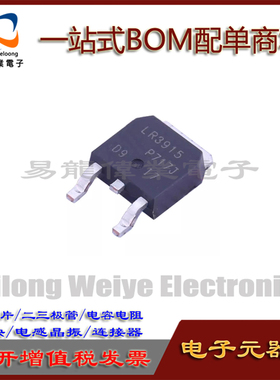 全新 IRLR3915TRPBF TO-252 LR3915 55V 61A N沟道 MOS场效应管