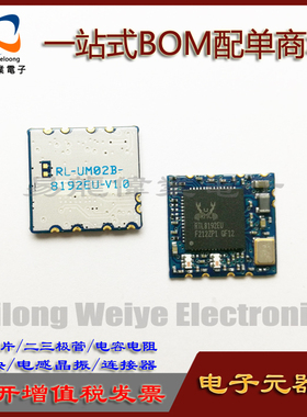 WIFI蓝牙模块 RL-UM02B-8192EU-V1.0 RTL8192EU 全新
