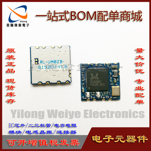 WIFI蓝牙RL-UM02B-8192EU-V1.0