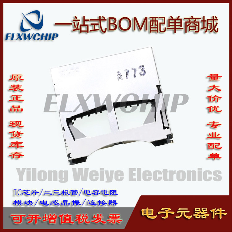 SCHD4A0200microSD内存卡座连接