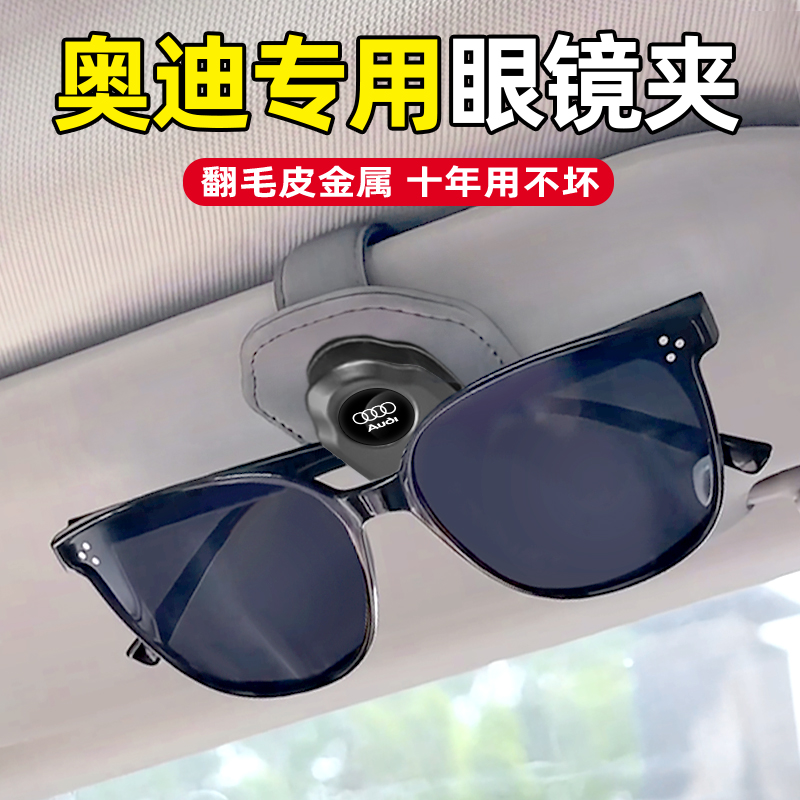 奥迪A7LA6LA4LQ6Q5L车载眼镜夹多功能车用车上汽车墨镜架盒眼睛夹
