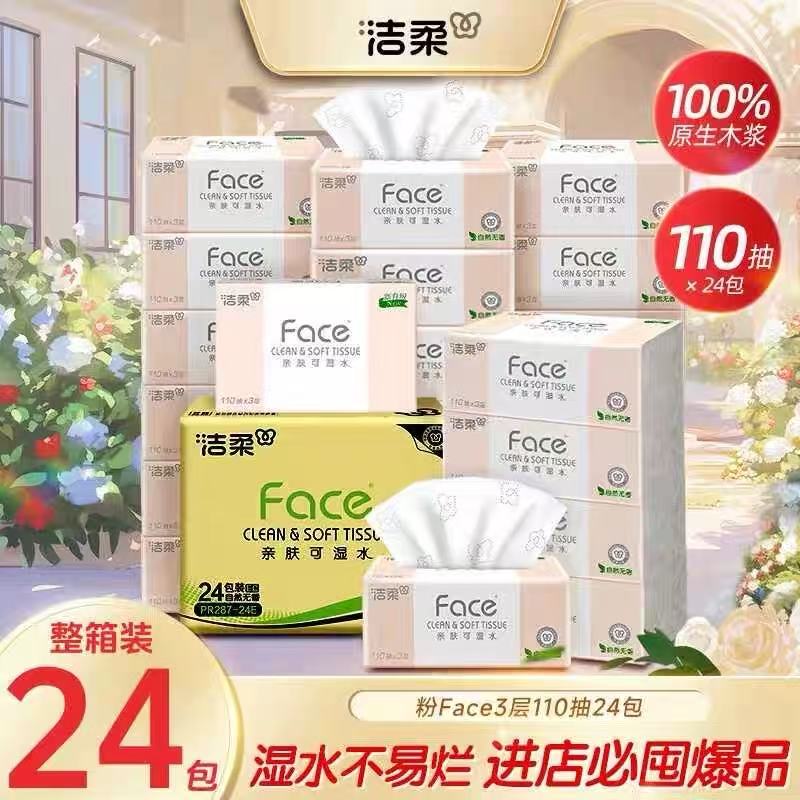 洁柔无香110抽24包特惠价39.5元