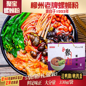 原味广西新鲜含螺蛳肉5袋 聚宝螺蛳粉螺狮粉螺丝粉柳州正宗 包邮 箱